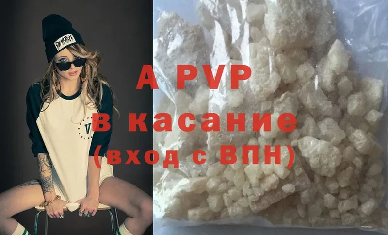 A PVP Соль  Каспийск 