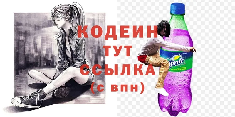 Codein Purple Drank  блэк спрут зеркало  Каспийск 